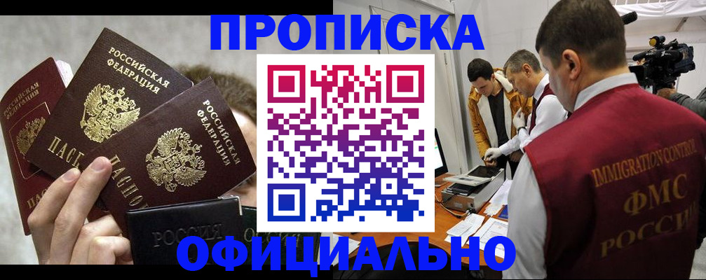 прописка в Добрянке