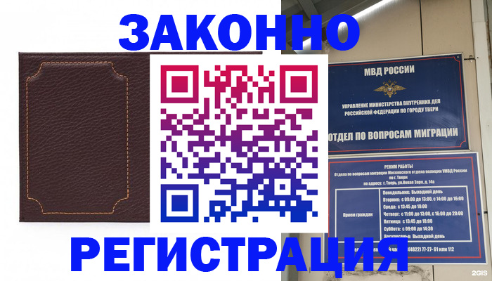 временная регистрация законно в Добрянке