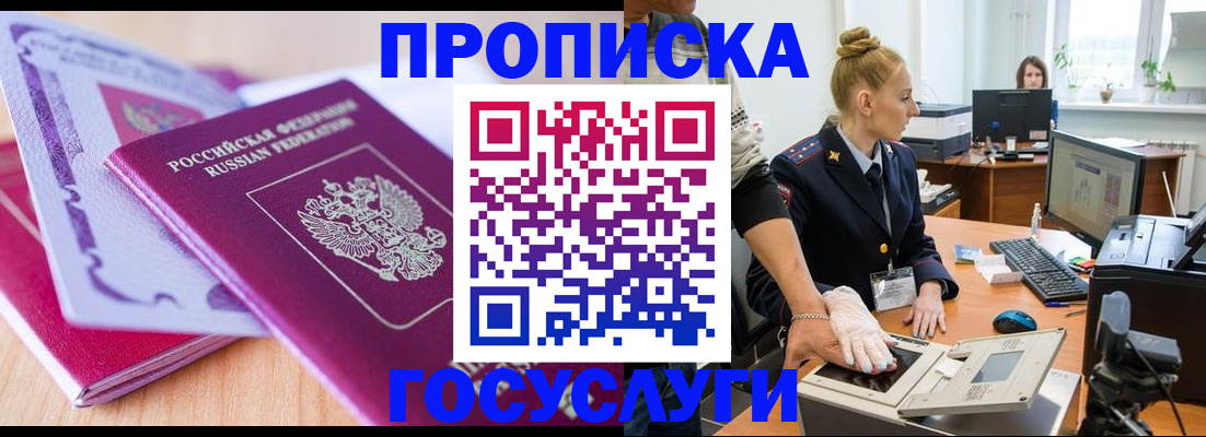 где прописаться в Добрянке