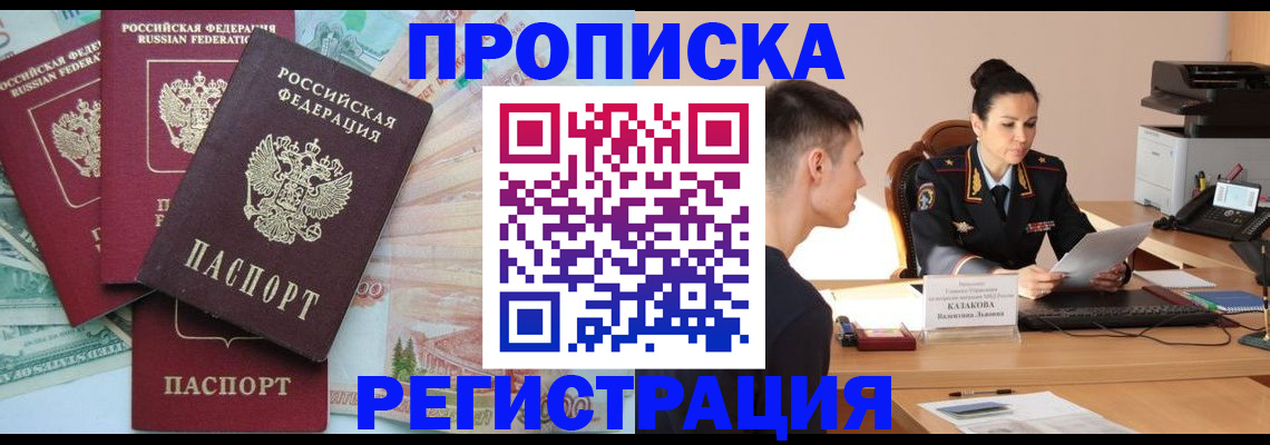 временная регистрация в квартире в Добрянке